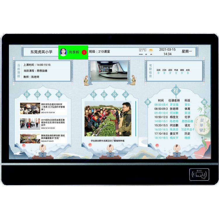 School Announcement System