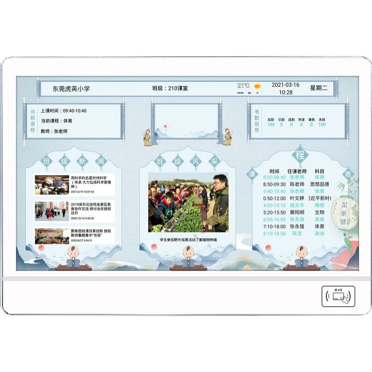 School Digital Display